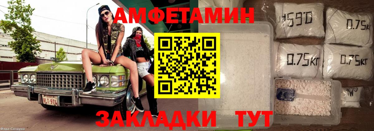 Amphetamine Premium Камышин