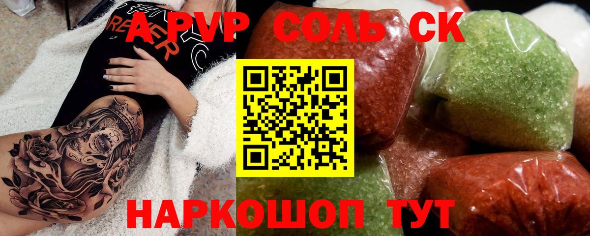 A PVP  Alfa_PVP СК КРИС  А ПВП Crystall  Alpha-PVP Соль  Вход с VPN  Камышин 
