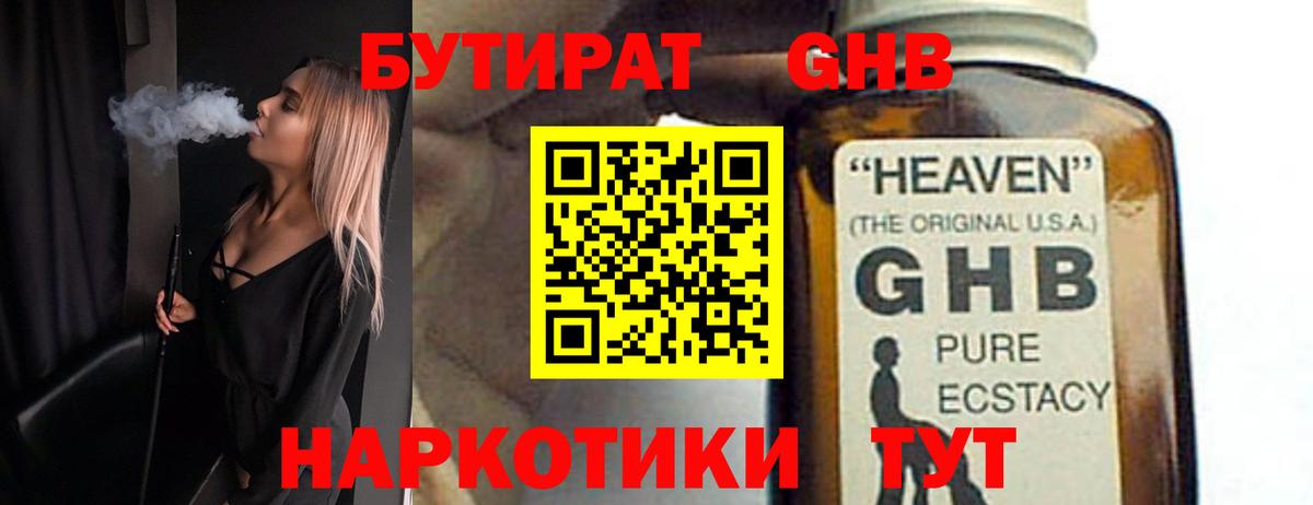 Бутират буратино Камышин