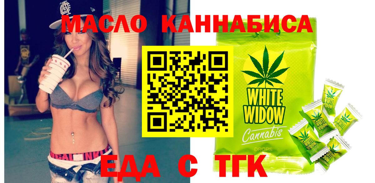 Еда ТГК конопля  Вход с VPN  Камышин 