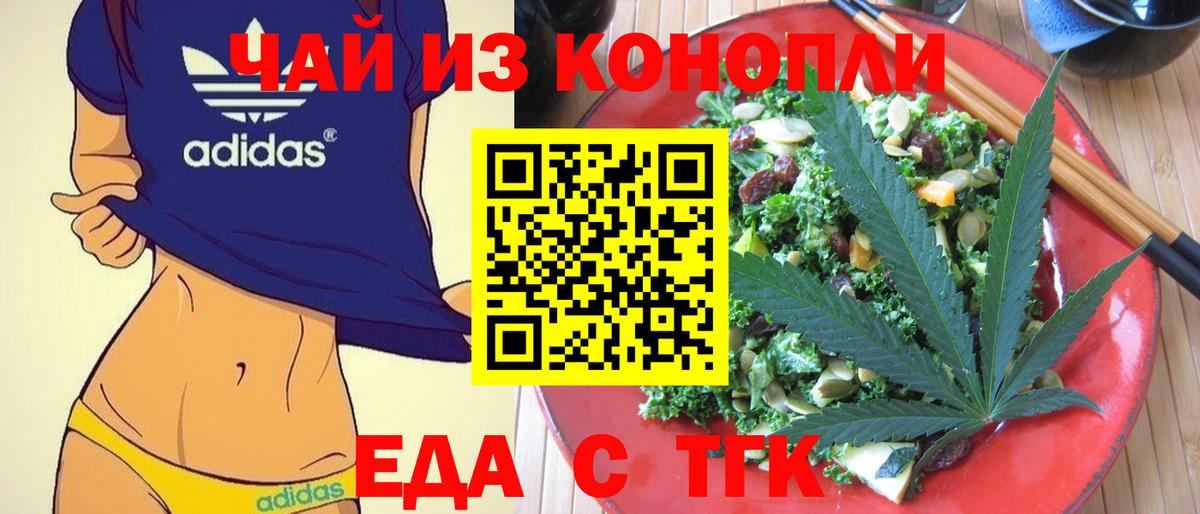 Печенье с ТГК марихуана Камышин