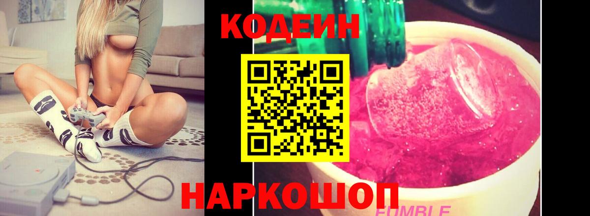 Codein Purple Drank  где можно купить наркотик  Кодеиновый сироп Lean напиток Lean (лин)  Камышин  Вход с VPN 