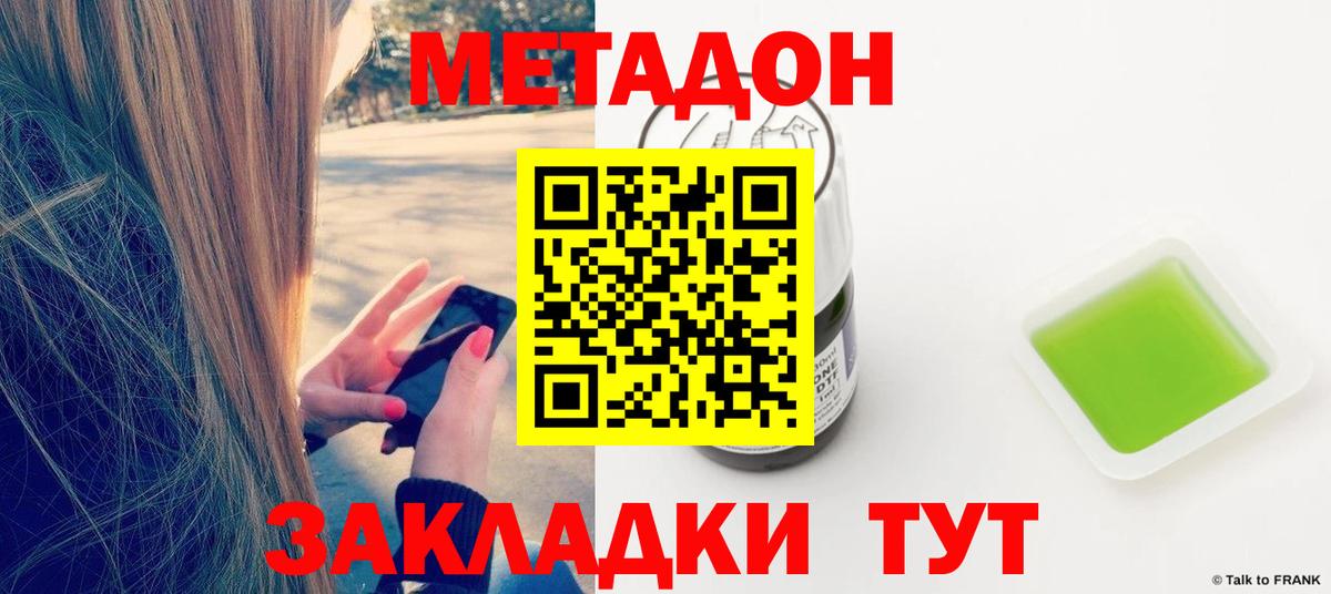 Метадон VHQ  Метадон methadone  Камышин  Вход с VPN 