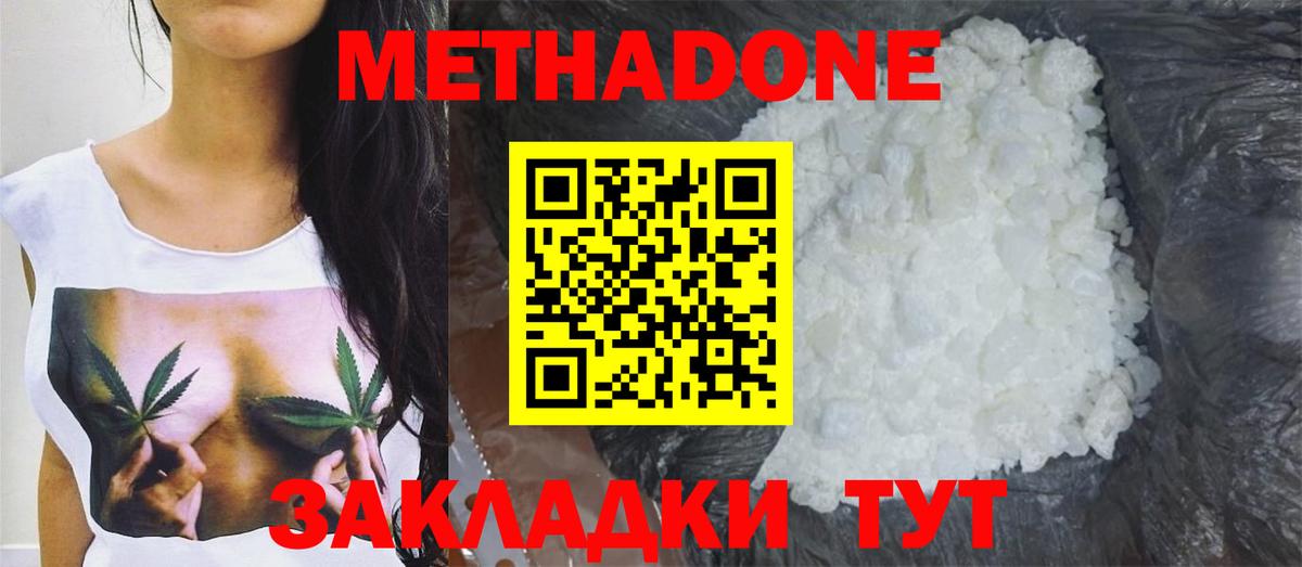 Метадон кристалл Камышин
