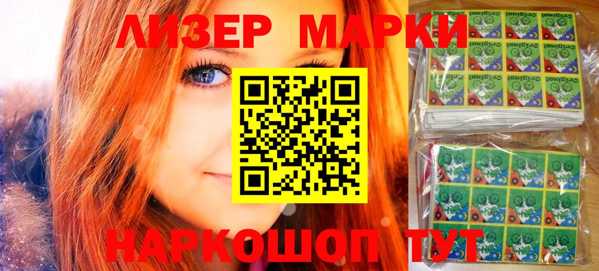 Марки 25I-NBOMe 1,8мг  Вход с VPN  Марки 25I-NBOMe 1,8мг  Камышин 
