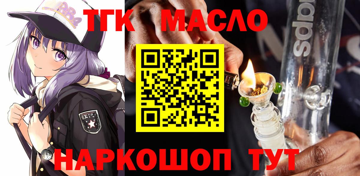 ТГК THC oil Камышин